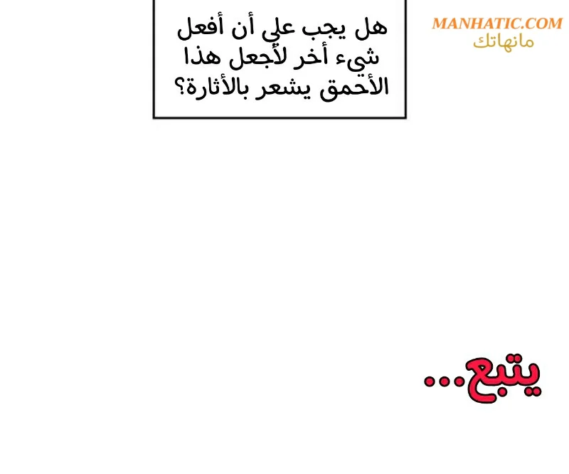 المعذرة, هذه غرفتي - 14 - 6529432146db5.webp