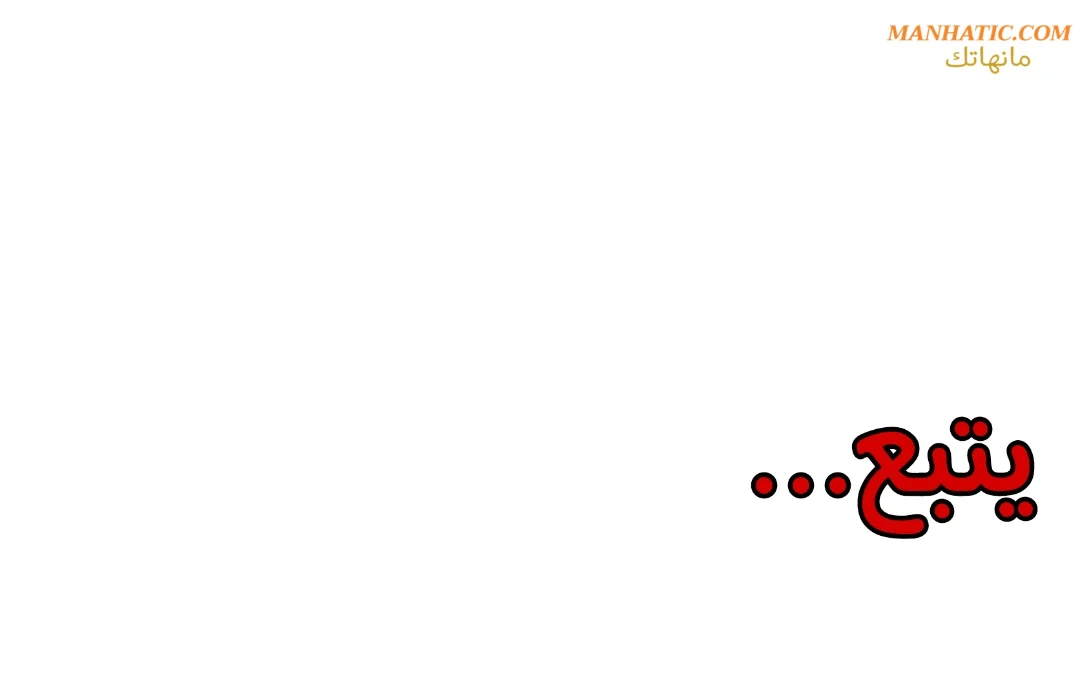 المعذرة, هذه غرفتي - 15 - 6529436309a1c.webp