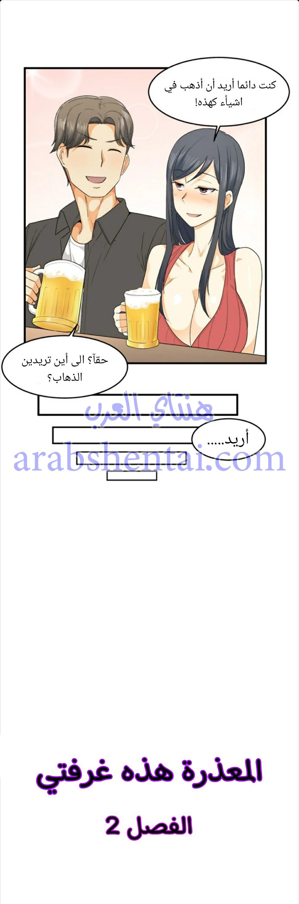 المعذرة, هذه غرفتي - 2 - 65294194108e6.webp