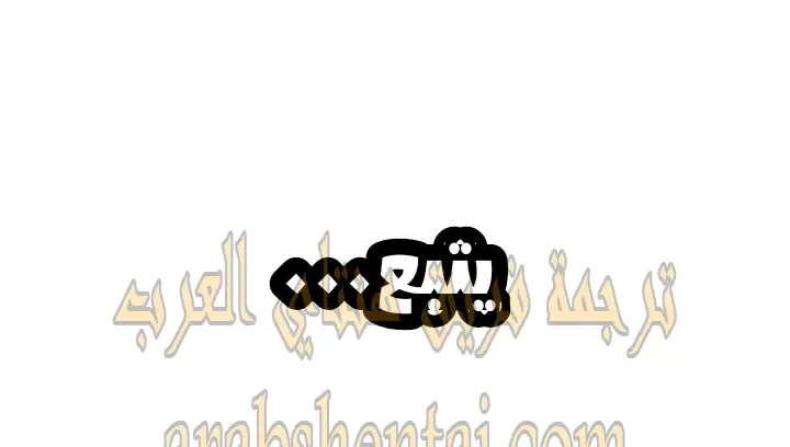 المعذرة, هذه غرفتي - 28 - 6529455fca6fc.webp