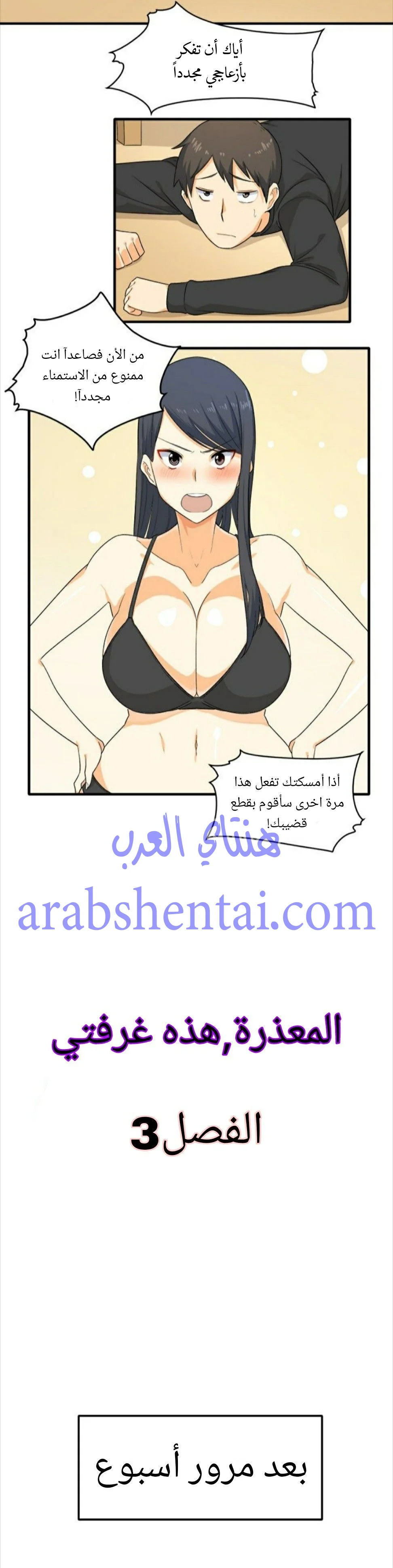 المعذرة, هذه غرفتي - 3 - 652941bb61e55.webp