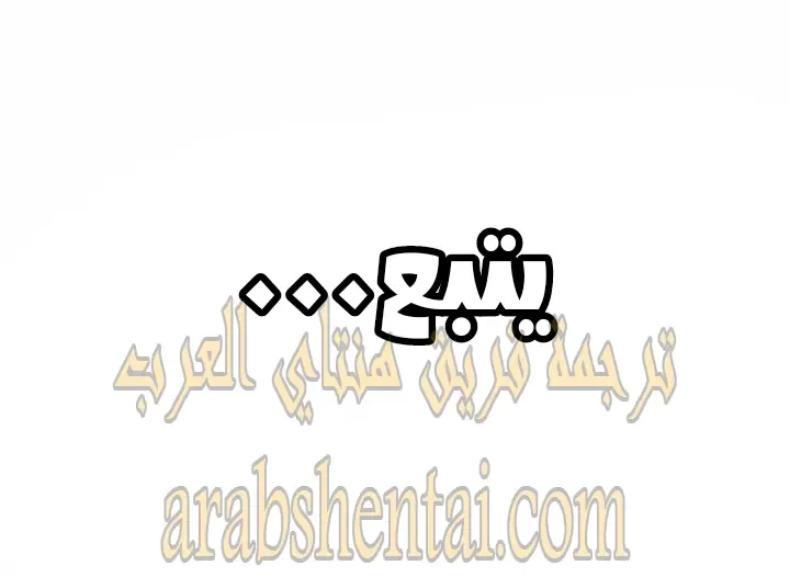 المعذرة, هذه غرفتي - 30 - 652945c5c1269.webp