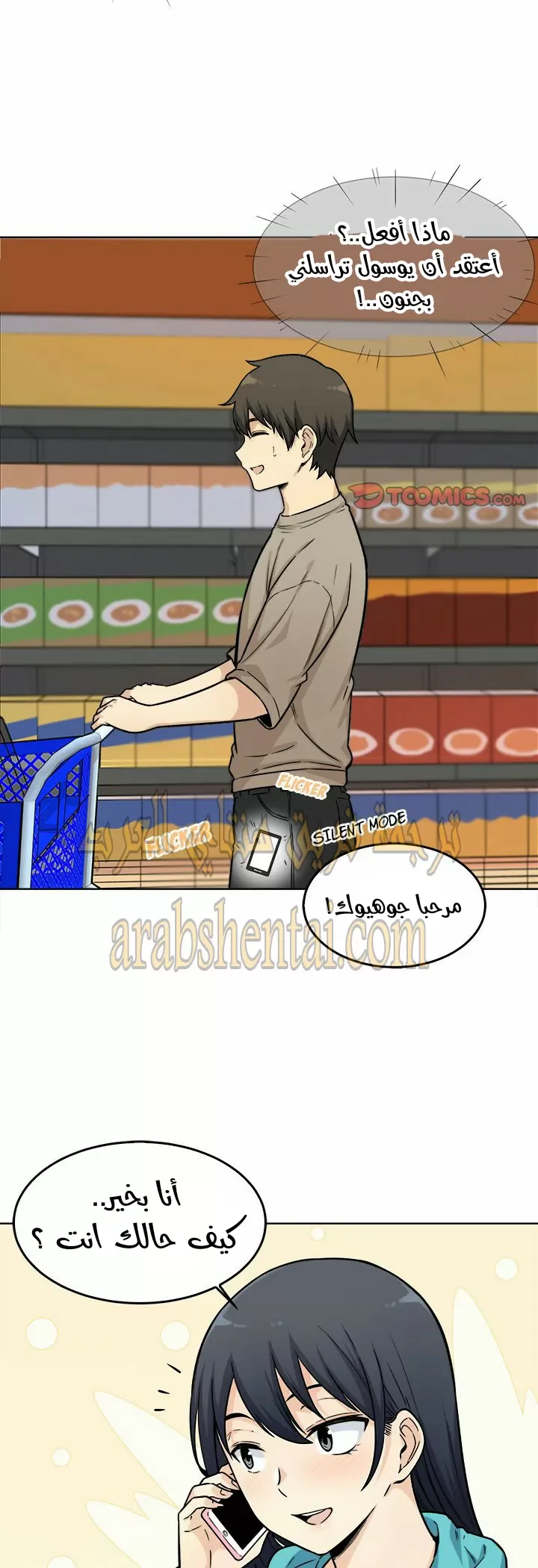 المعذرة, هذه غرفتي - 33 - 65294a36117a8.webp