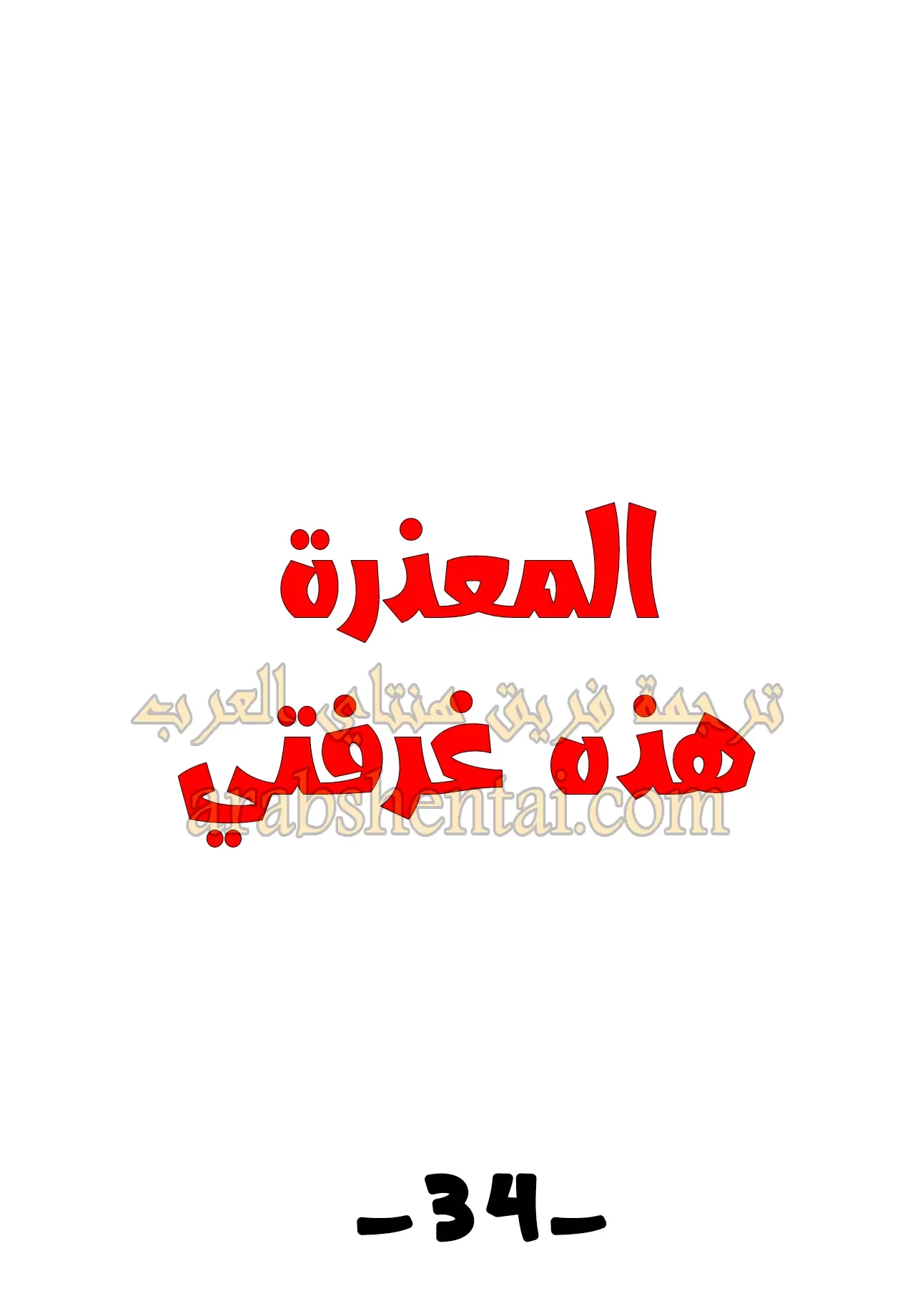 المعذرة, هذه غرفتي - 35 - 65294a56394b0.webp