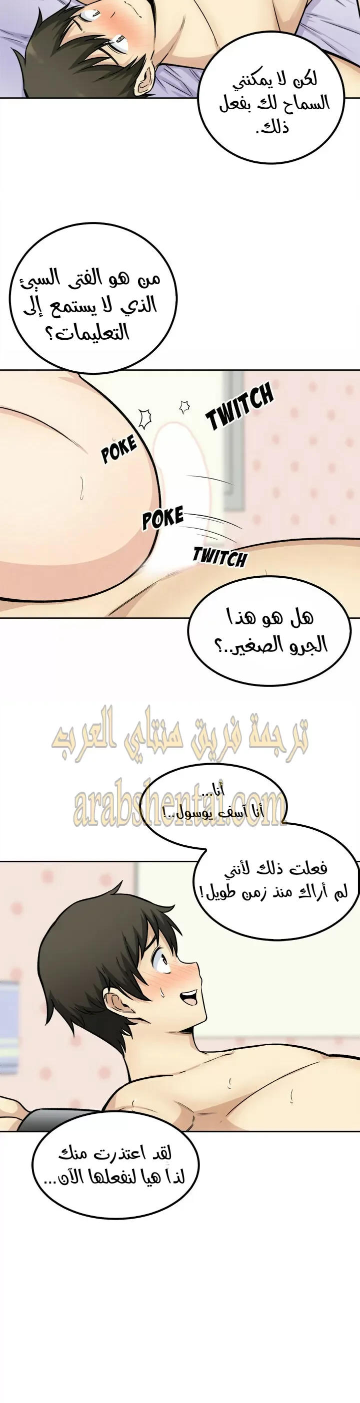 المعذرة, هذه غرفتي - 35 - 65294a5b80358.webp
