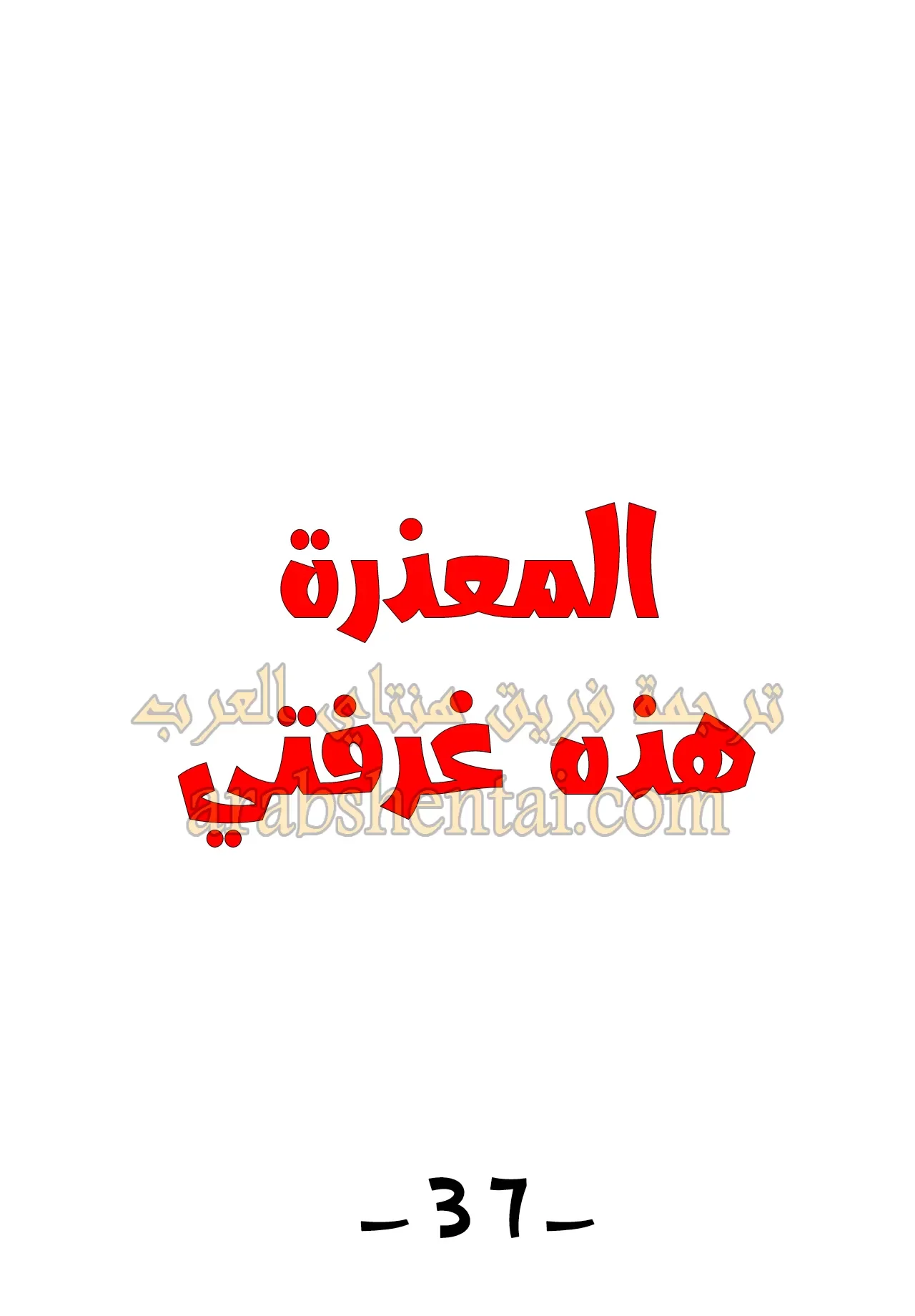 المعذرة, هذه غرفتي - 37 - 65294a81d8cc2.webp