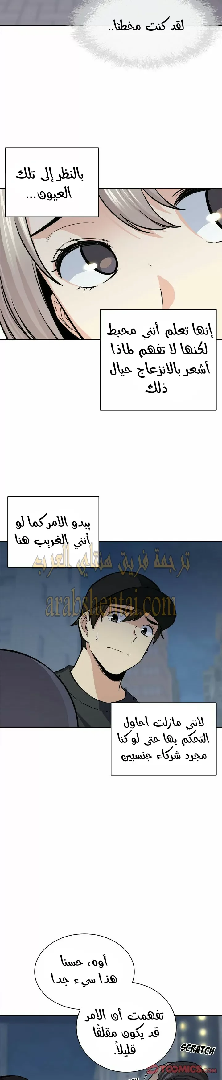 المعذرة, هذه غرفتي - 37 - 65294a8c48f5d.webp