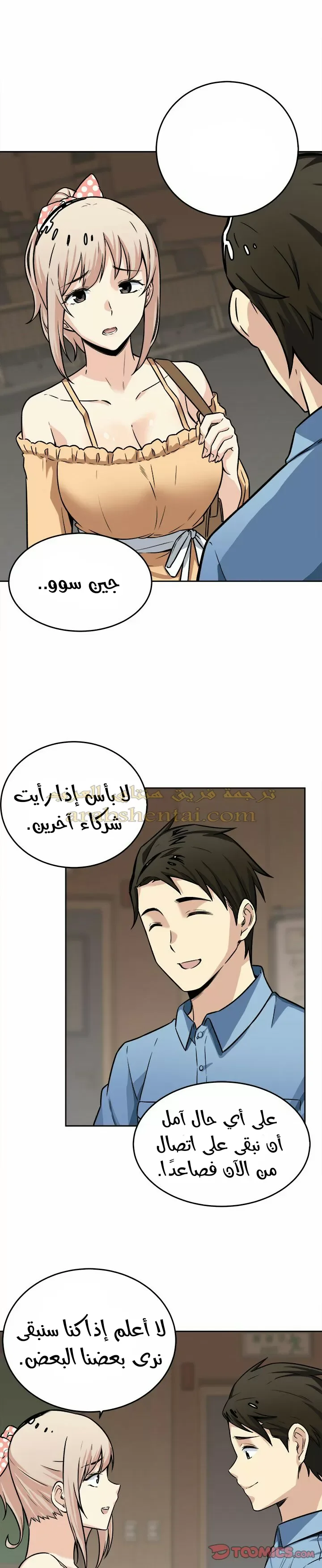 المعذرة, هذه غرفتي - 39 - 65294ac0d2a38.webp
