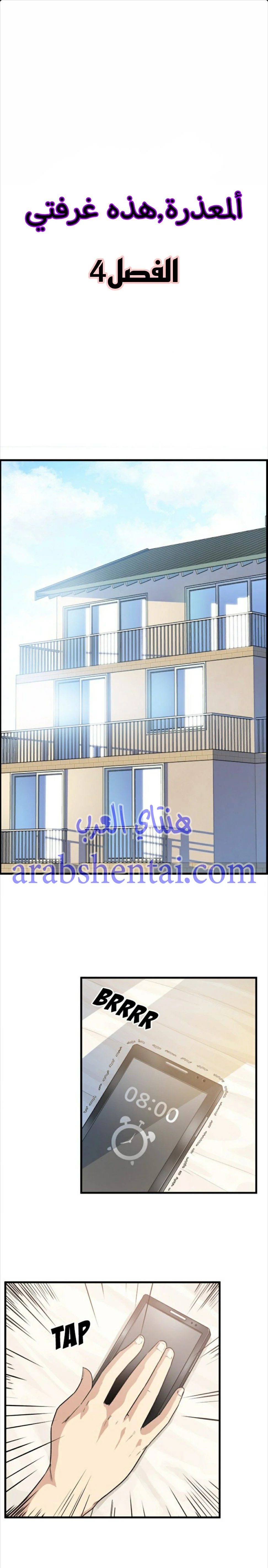 المعذرة, هذه غرفتي - 4 - 652941e6ea799.webp