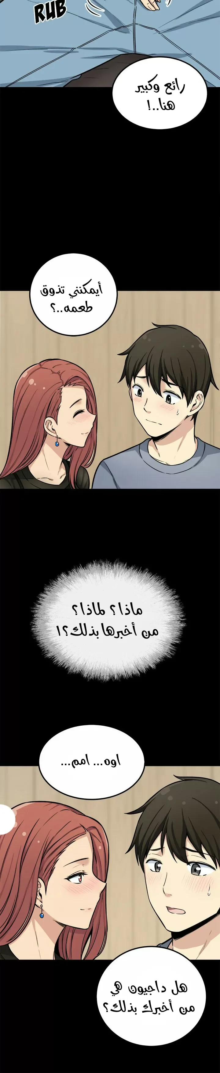 المعذرة, هذه غرفتي - 41 - 65294c929591c.webp