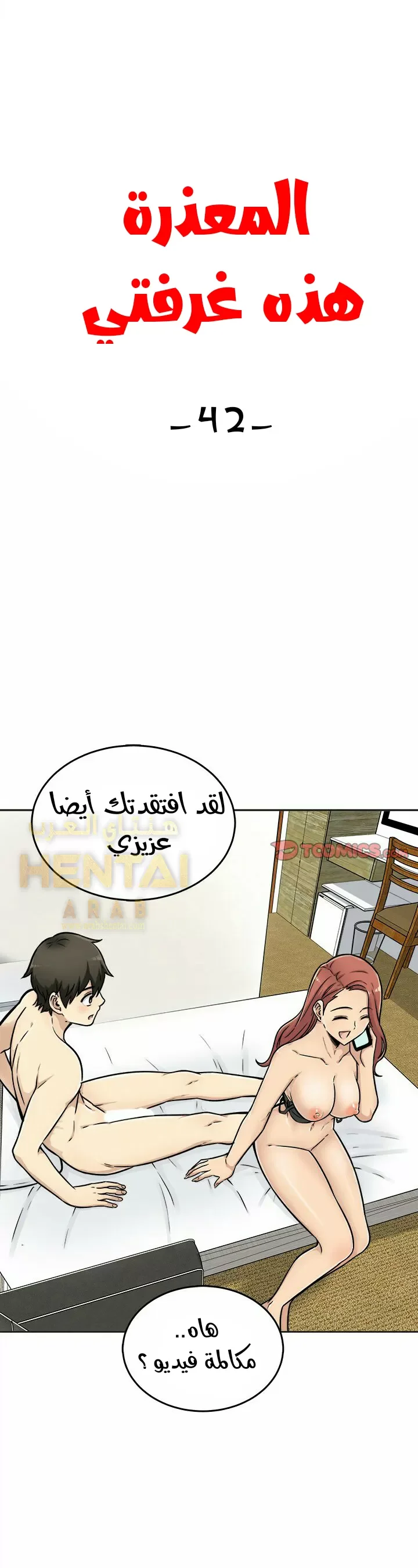 المعذرة, هذه غرفتي - 43 - 65294cc7cb582.webp