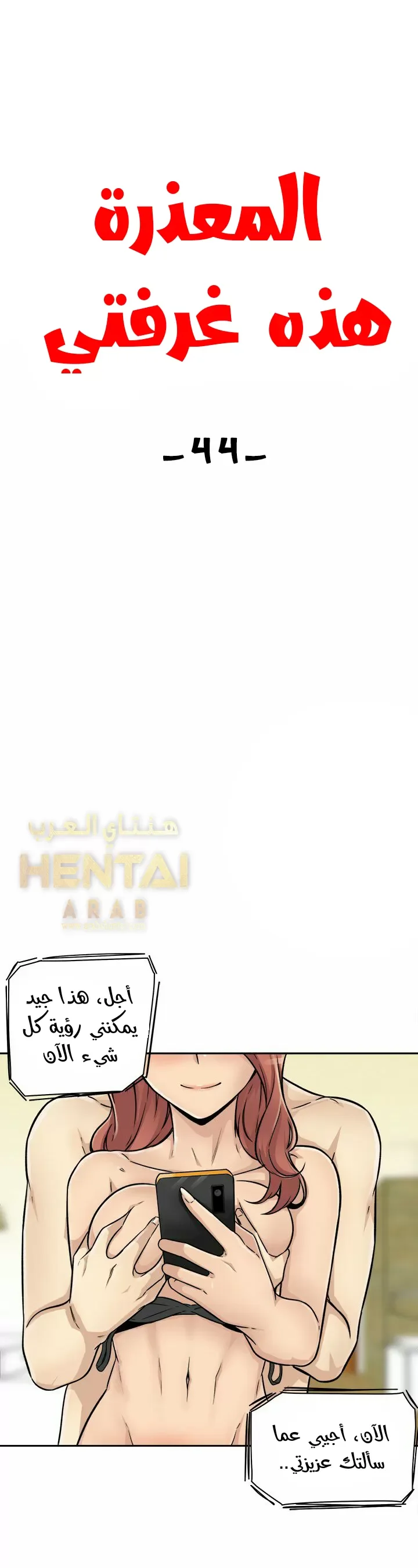 المعذرة, هذه غرفتي - 44 - 65294cdedf58b.webp