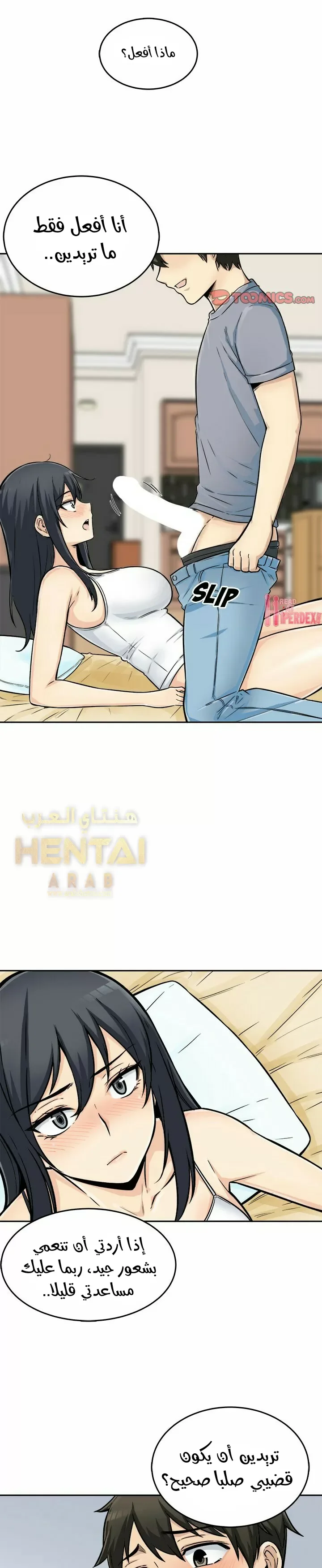 المعذرة, هذه غرفتي - 44 - 65294cf08b430.webp