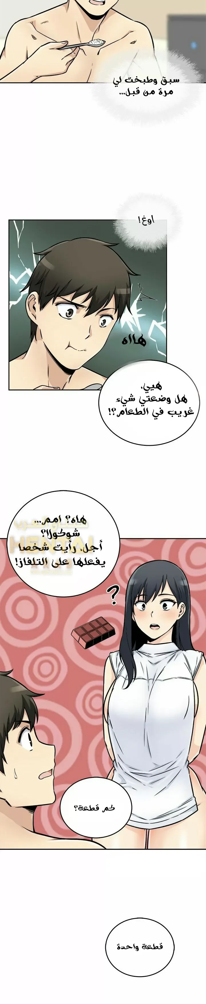 المعذرة, هذه غرفتي - 47 - 65294d35c1f2e.webp