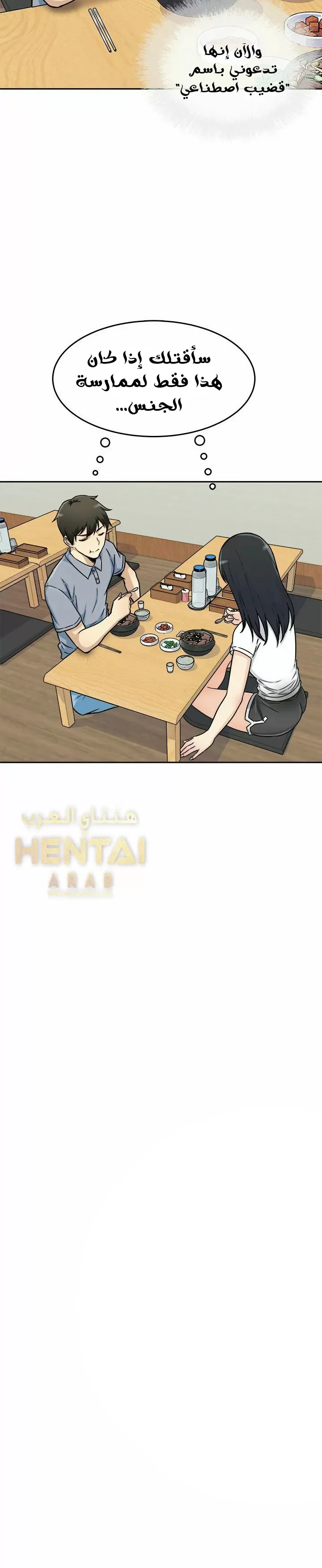 المعذرة, هذه غرفتي - 47 - 65294d391e1ca.webp