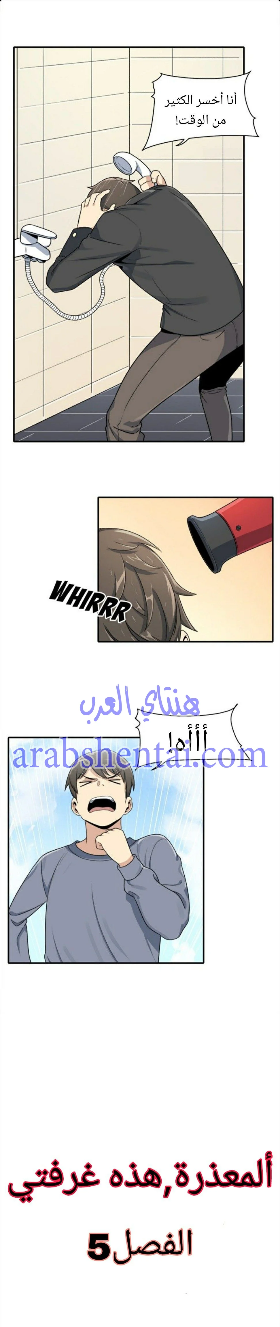 المعذرة, هذه غرفتي - 5 - 652942106974d.webp