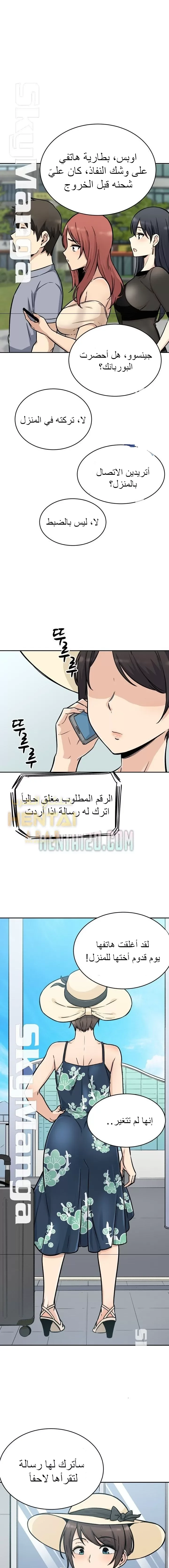 المعذرة, هذه غرفتي - 52 - 65294da661d4a.webp