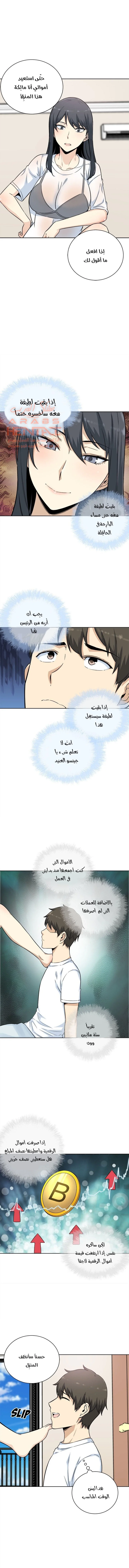 المعذرة, هذه غرفتي - 62 - 65294e6368a7f.webp