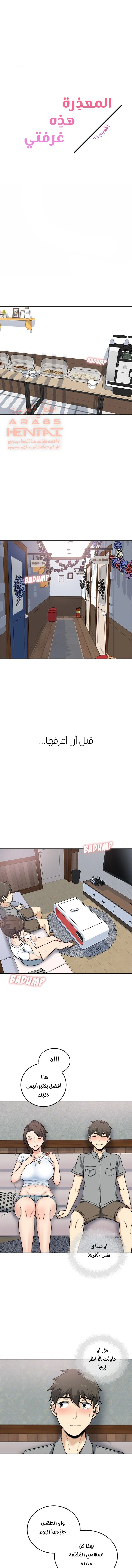 المعذرة, هذه غرفتي - 64 - 65294e81c76ee.webp