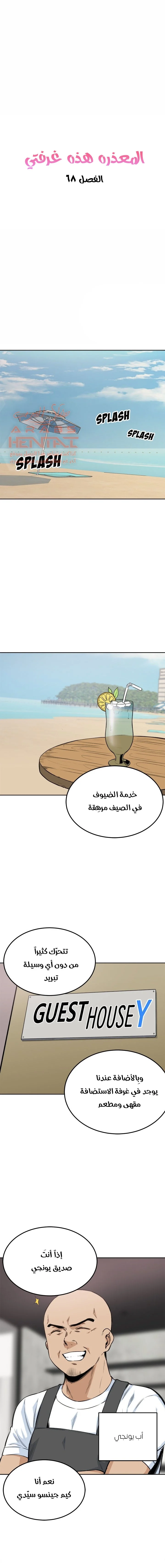 المعذرة, هذه غرفتي - 68 - 65294eceef70a.webp