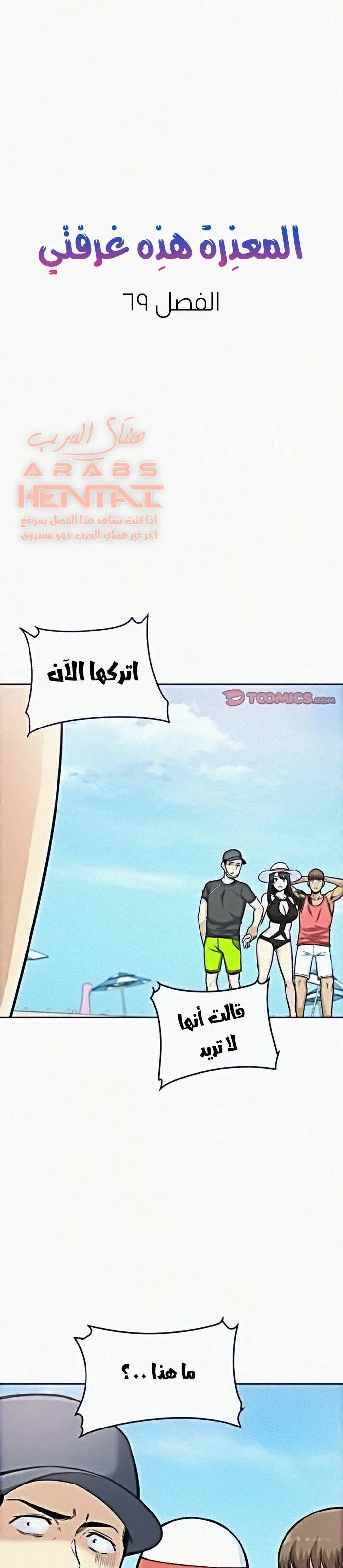 المعذرة, هذه غرفتي - 69 - 65294ee36fa2d.webp