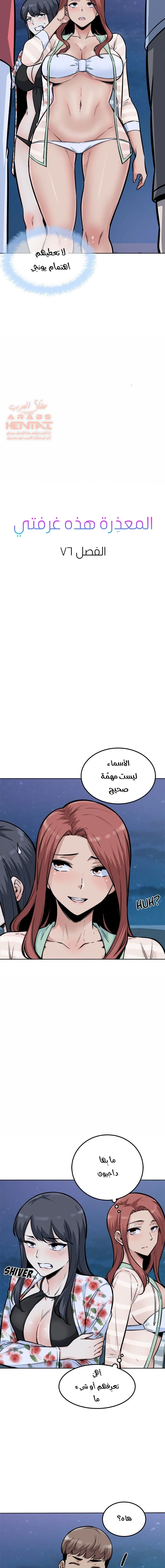 المعذرة, هذه غرفتي - 76 - 65294f8a878f3.webp
