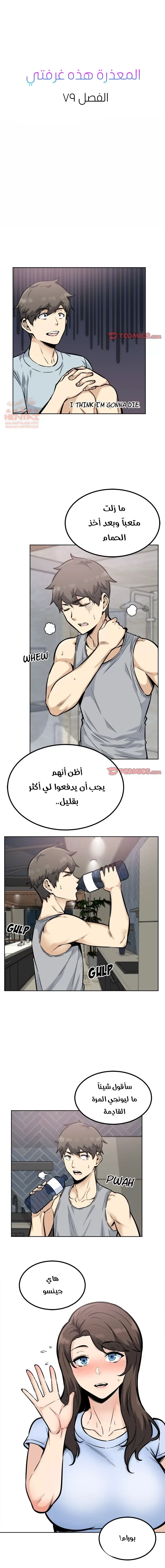 المعذرة, هذه غرفتي - 79 - 65294fc23e905.webp