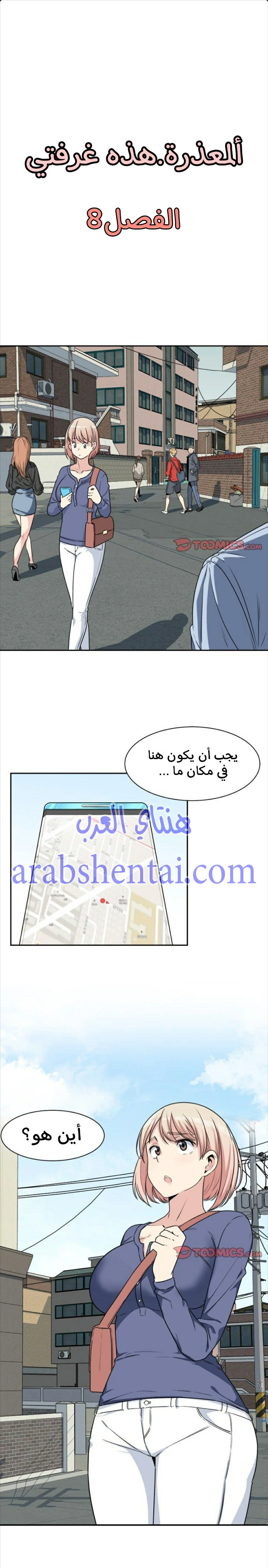 المعذرة, هذه غرفتي - 8 - 6529426adfde7.webp