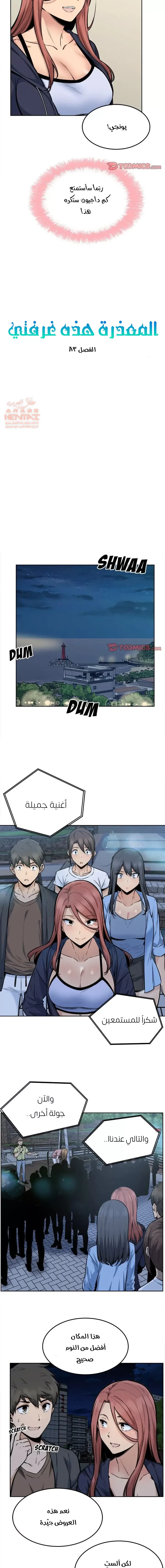 المعذرة, هذه غرفتي - 83 - 65295000230ba.webp