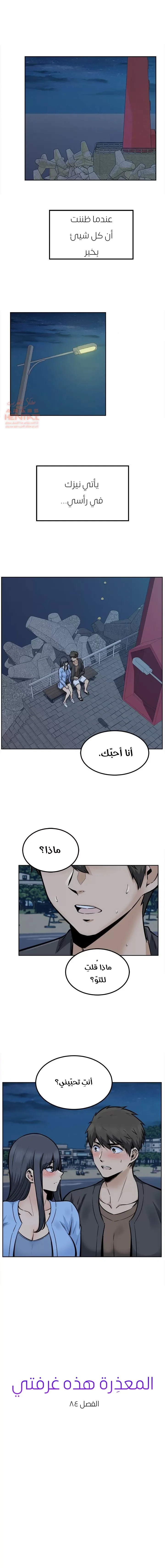 المعذرة, هذه غرفتي - 84 - 6529500e1dcf0.webp