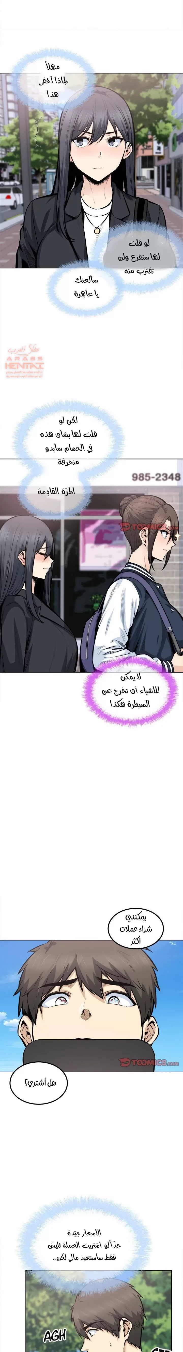 المعذرة, هذه غرفتي - 88 - 652950536ba05.webp