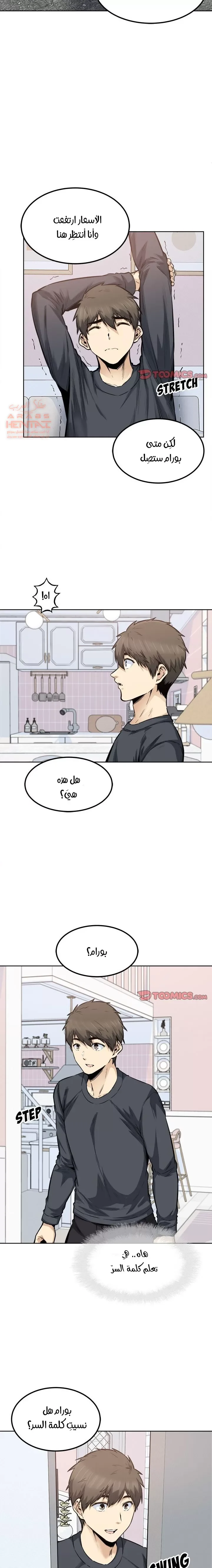 المعذرة, هذه غرفتي - 88 - 652950557655d.webp