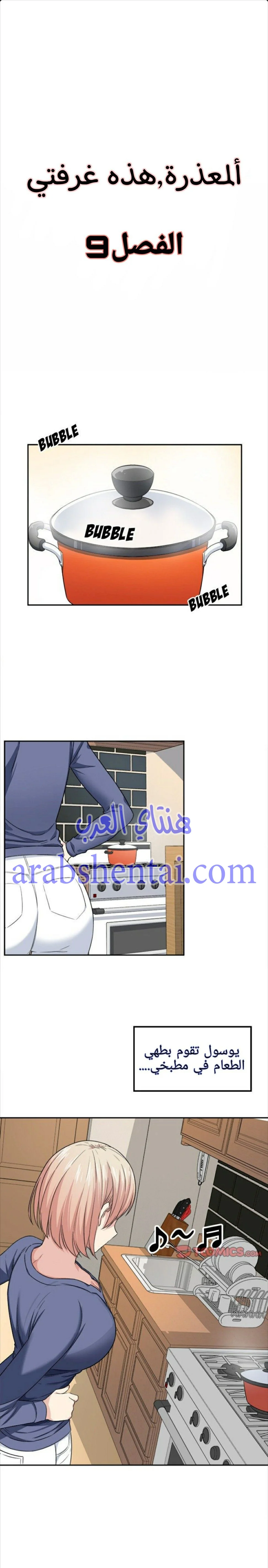 المعذرة, هذه غرفتي - 9 - 6529428fd5068.webp