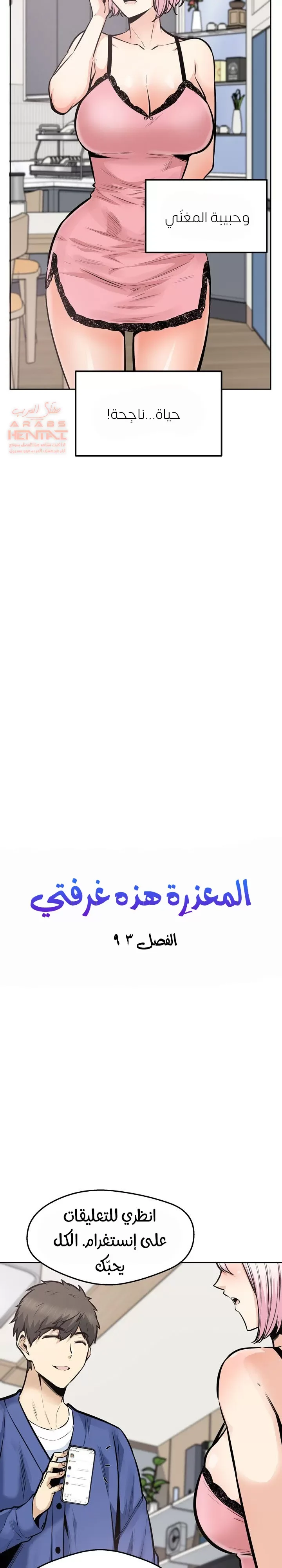 المعذرة, هذه غرفتي - 93 - 652950971d906.webp