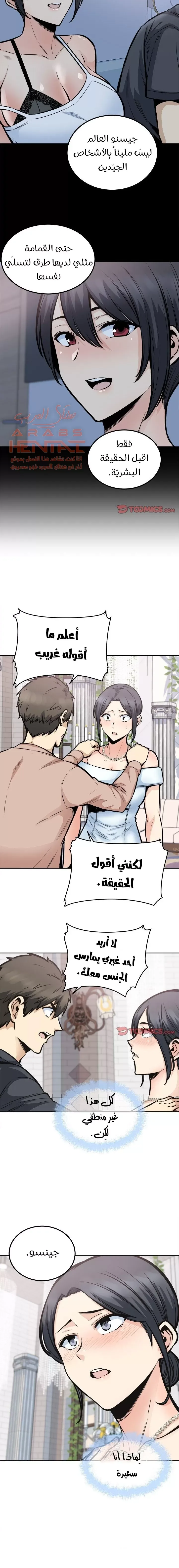 المعذرة, هذه غرفتي - 99 - 652950f8ea838.webp