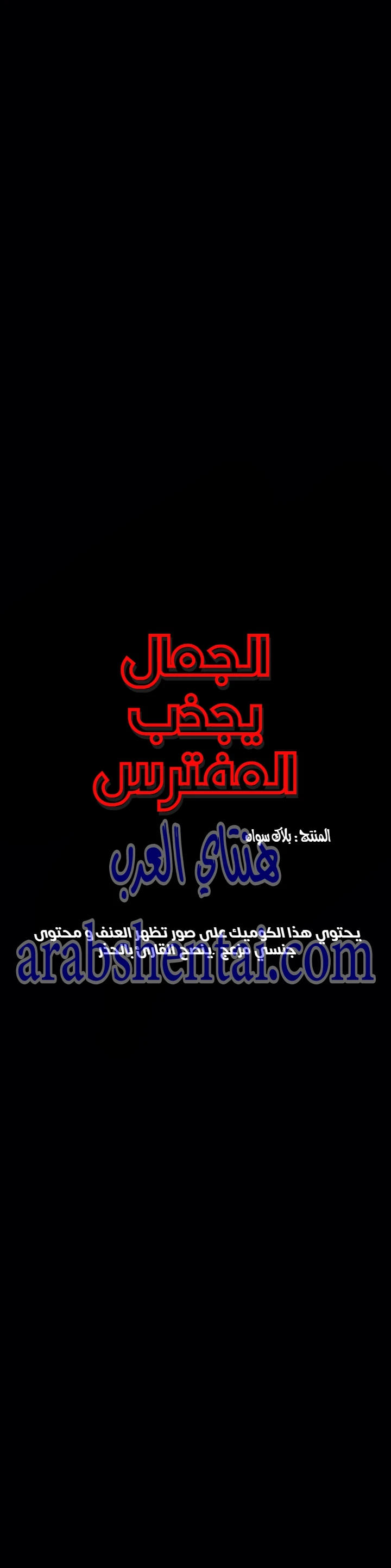 المفترس الجمالي - 10 - 64f9ed68088ba.webp