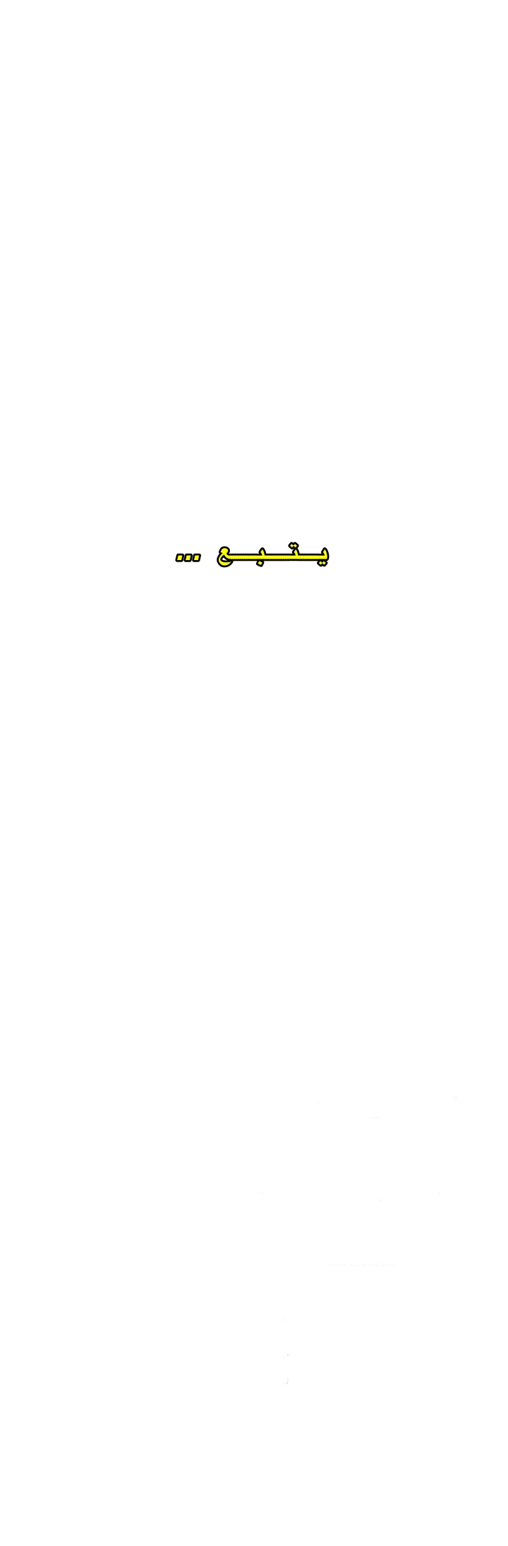 المفترس الجمالي - 13 - 64f9ed9fb3914.webp