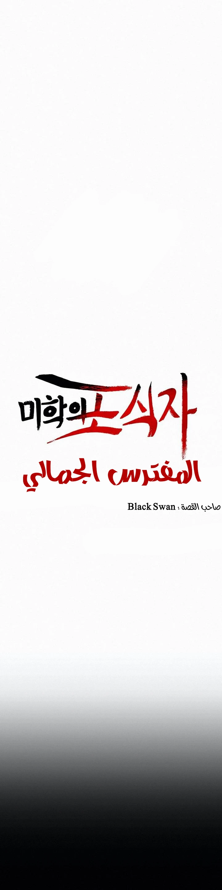 المفترس الجمالي - 7 - 64f9ed40ba9b4.webp