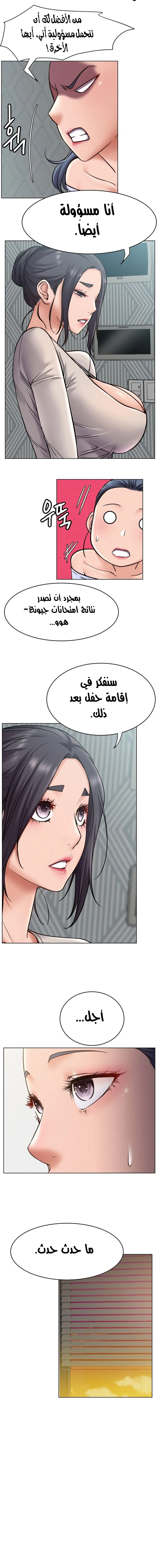 المكوث مع آجوما - 98 - 6863c63eead3f.webp