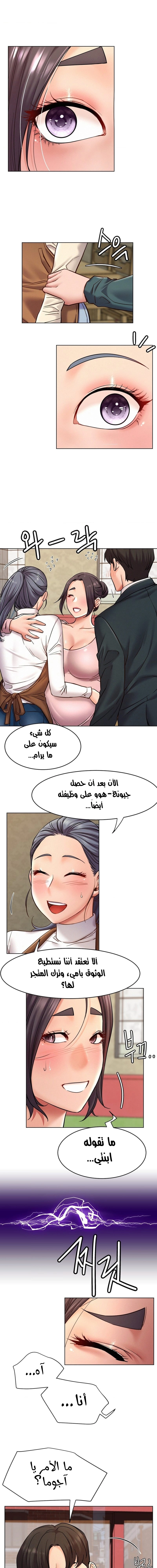 المكوث مع آجوما - 99 - 6863c64e6d4fe.webp