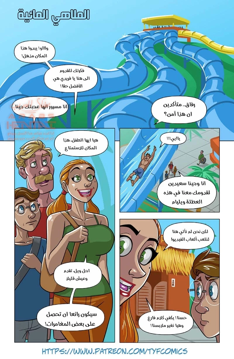 الملاهي المائية! - 1 - 64fc05d264385.webp