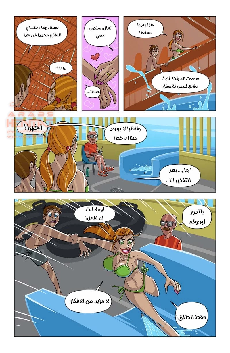 الملاهي المائية! - 1 - 64fc05d341c13.webp