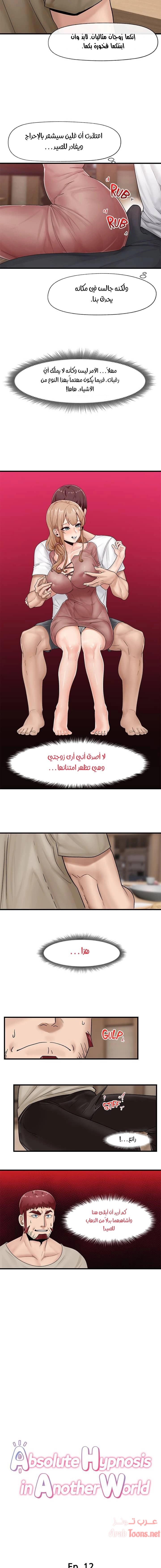 المنوم المغناطيسي المطلق - 12 - 652eafdeaa99f.webp