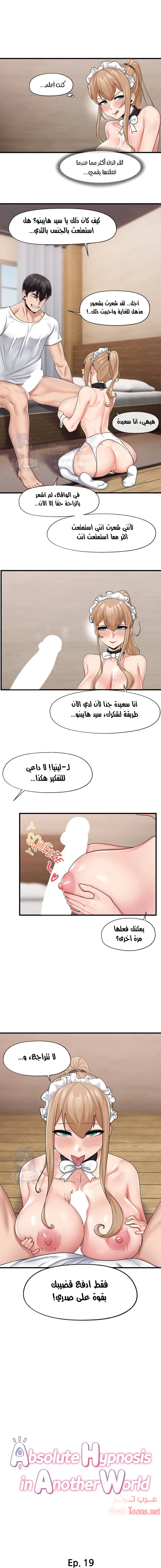 المنوم المغناطيسي المطلق - 19 - 652eb00a084fe.webp
