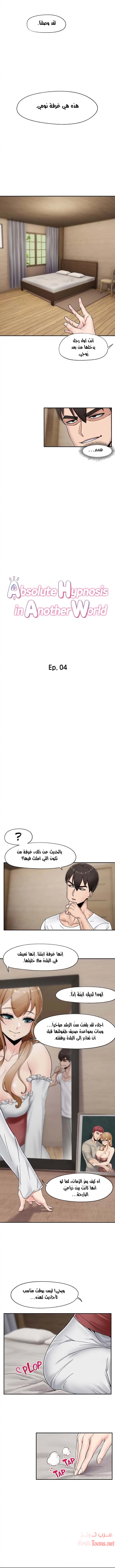 المنوم المغناطيسي المطلق - 4 - 652eafa9b4435.webp