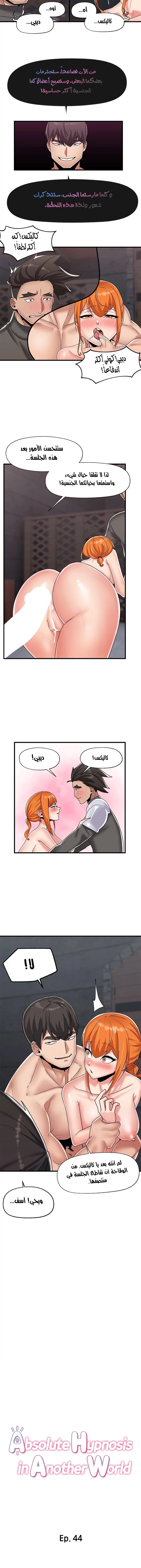المنوم المغناطيسي المطلق - 44 - 652eb0b79970e.webp