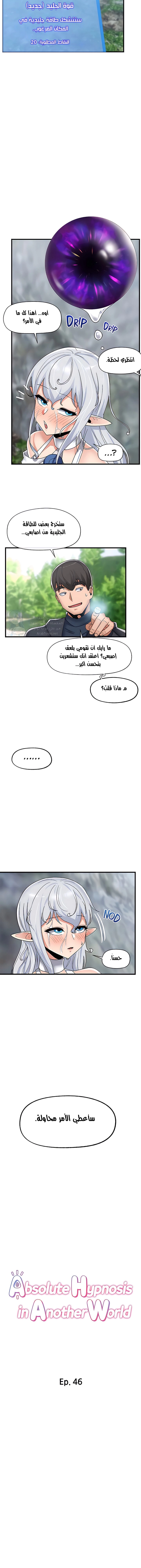 المنوم المغناطيسي المطلق - 46 - 652eb0c6f0b87.webp