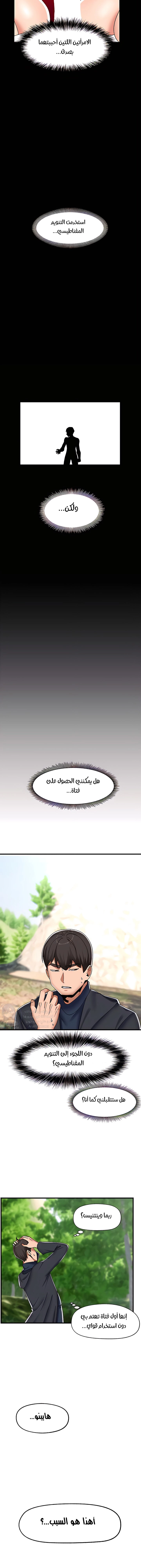 المنوم المغناطيسي المطلق - 46 - 652eb0cb4676c.webp
