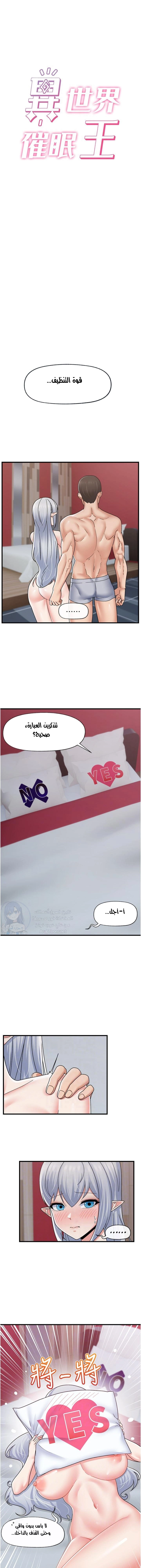المنوم المغناطيسي المطلق - 56 - 652eb111cefde.webp