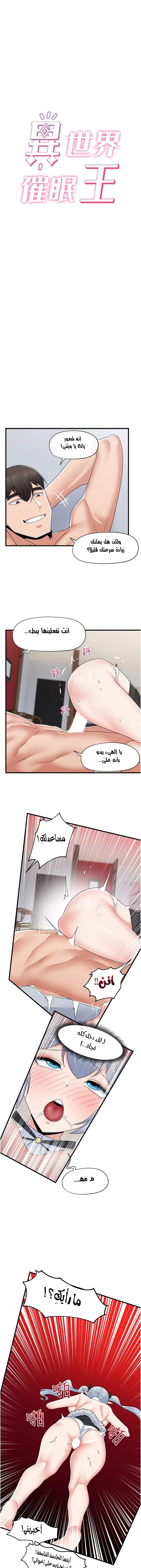المنوم المغناطيسي المطلق - 58 - 652eb1204d3e1.webp